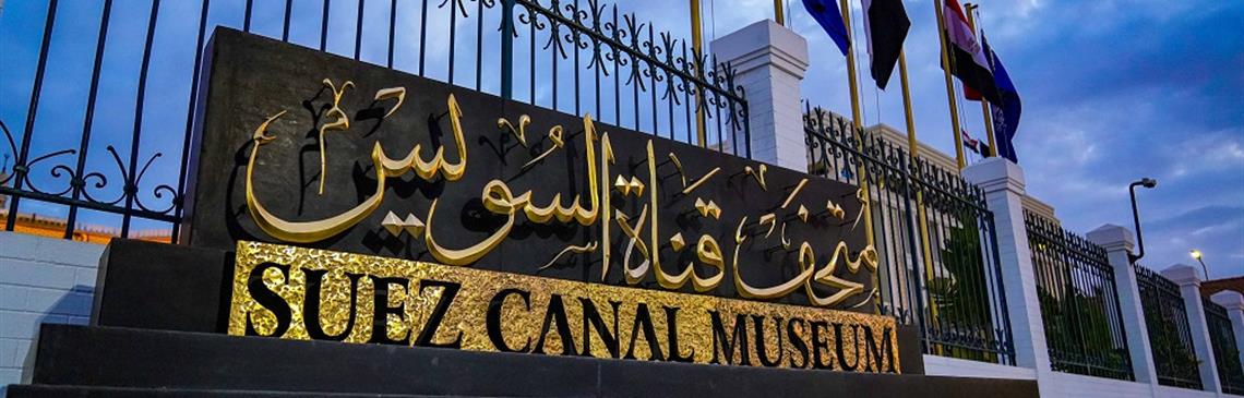 Coinciding with the Tenth of Ramadan Celebrations “Soft Opening of the Suez Canal Museum… Free Entrance to the Public During the Opening Period”